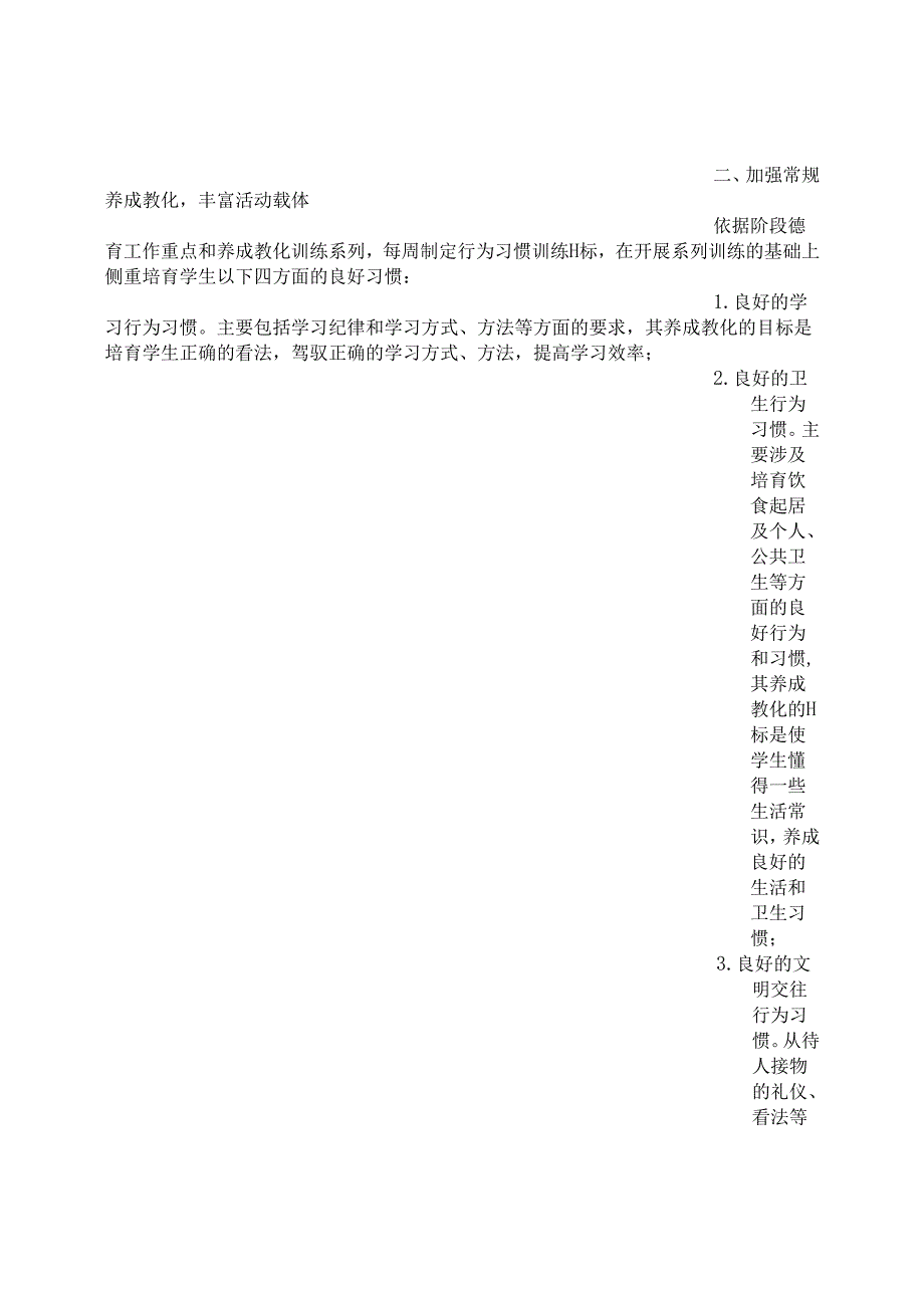 小组德育总结.docx_第2页