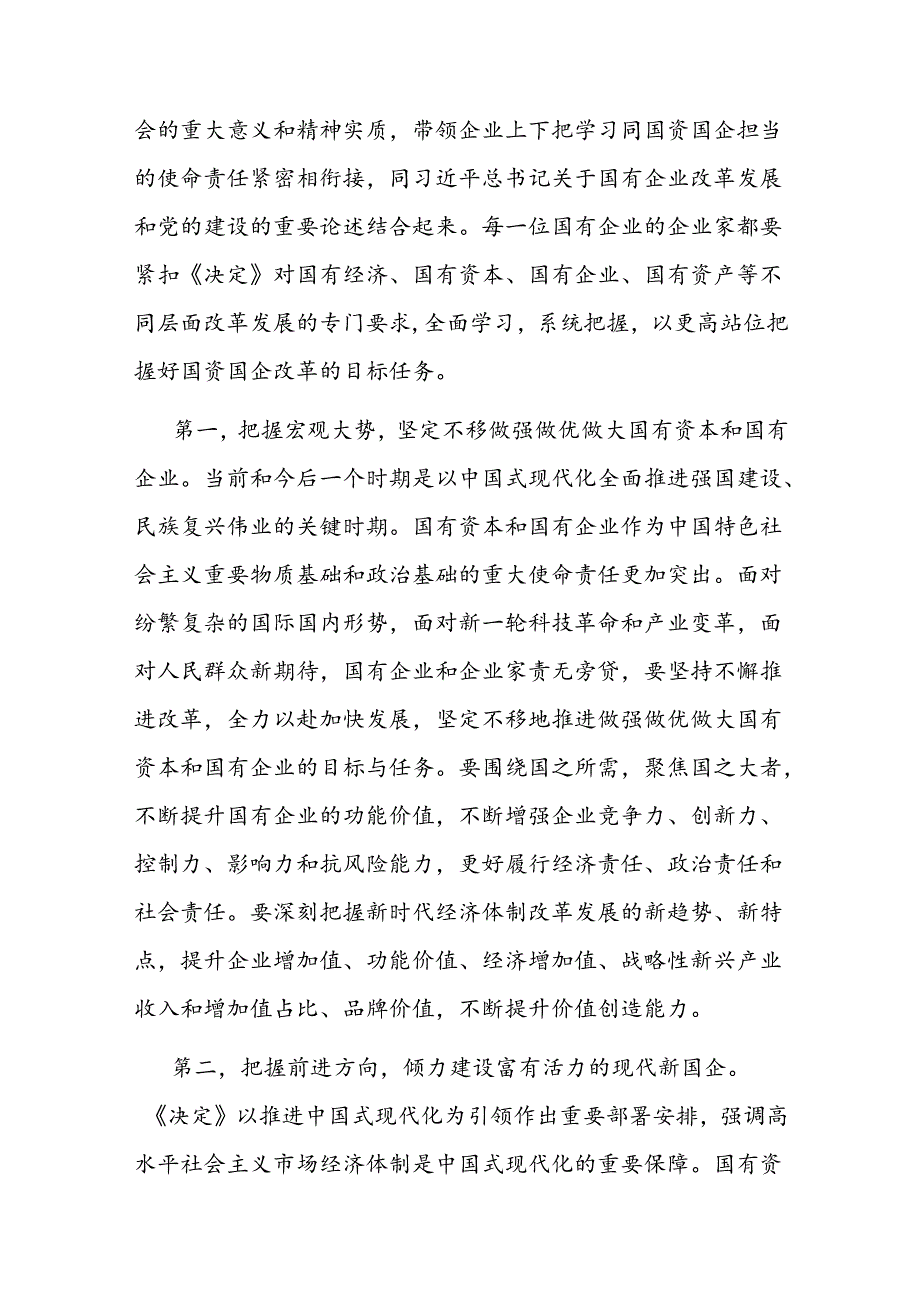 宣讲稿：锚定改革方向 聚焦核心任务 在国企改革深化提升行动中干出新成绩、彰显新担当.docx_第2页