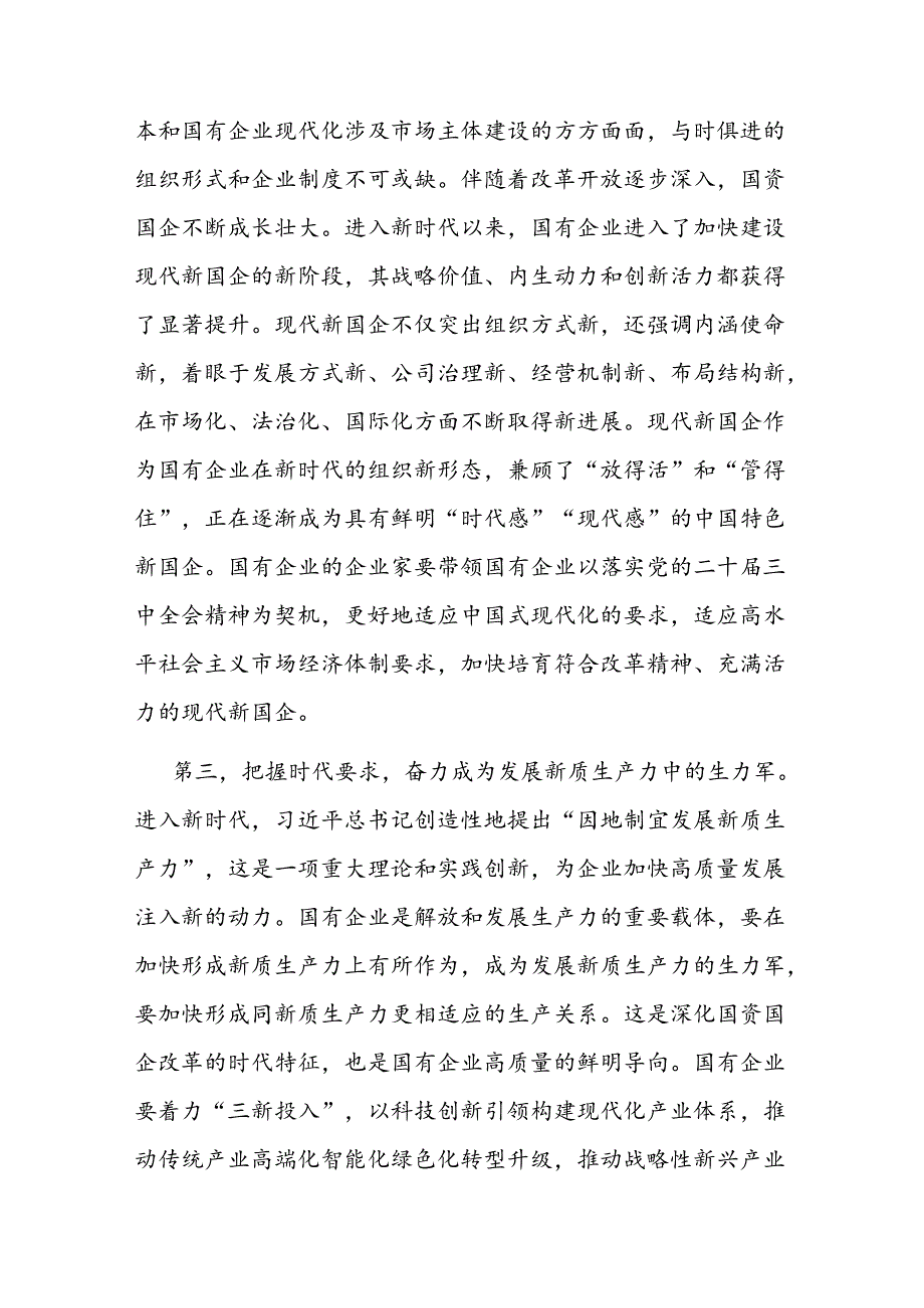 宣讲稿：锚定改革方向 聚焦核心任务 在国企改革深化提升行动中干出新成绩、彰显新担当.docx_第3页