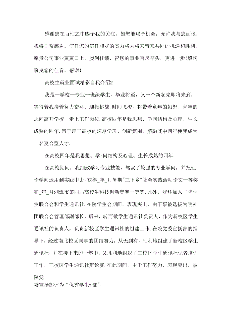 大学生就业面试精彩自我介绍.docx_第2页