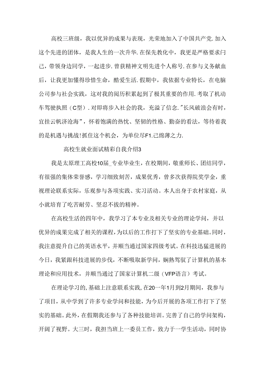 大学生就业面试精彩自我介绍.docx_第3页