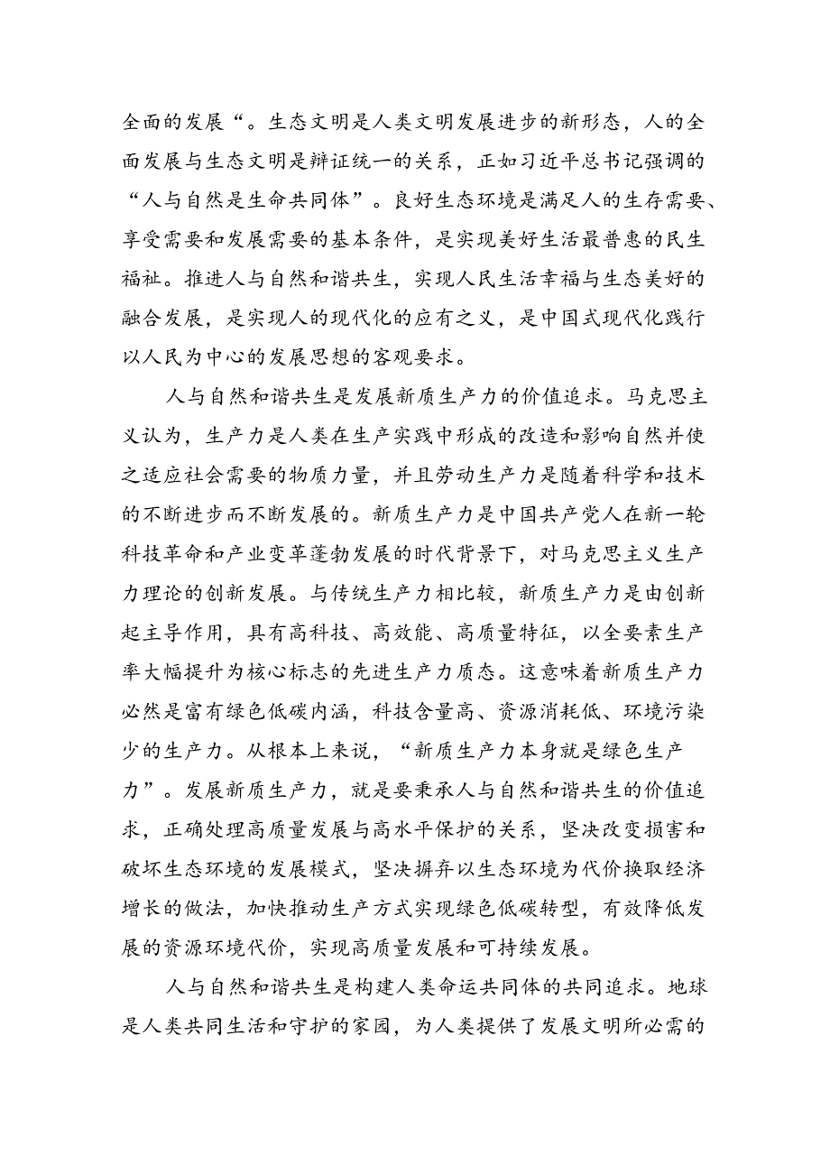 坚持以深化改革推进人与自然和谐共生的现代化.docx_第2页