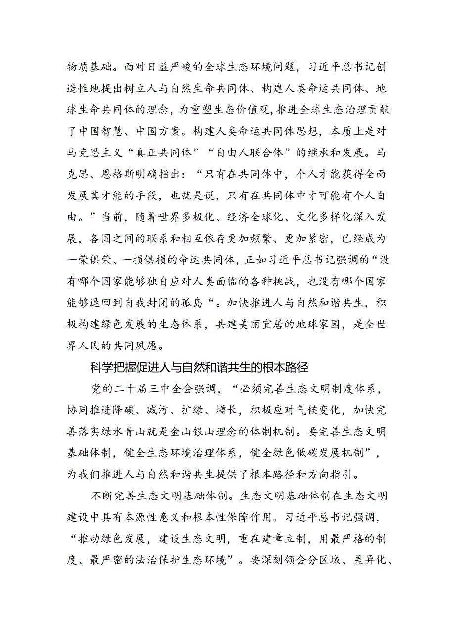 坚持以深化改革推进人与自然和谐共生的现代化.docx_第3页