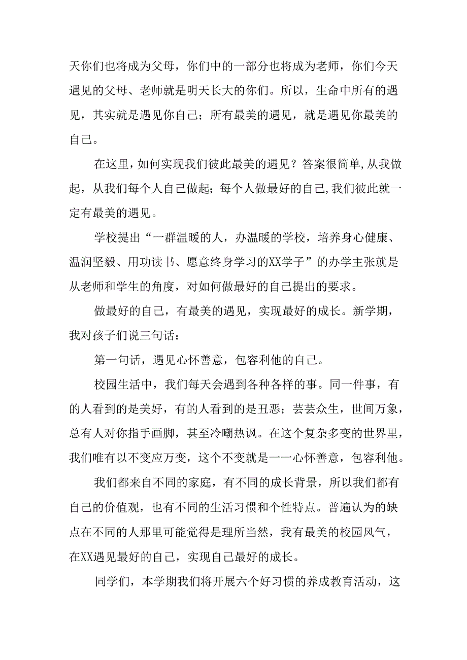 校长2024年秋季开学思政第一课致辞发言材料20篇.docx_第2页