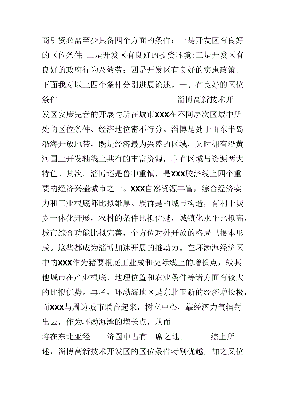 城市与区域综合实习报告范文.docx_第3页