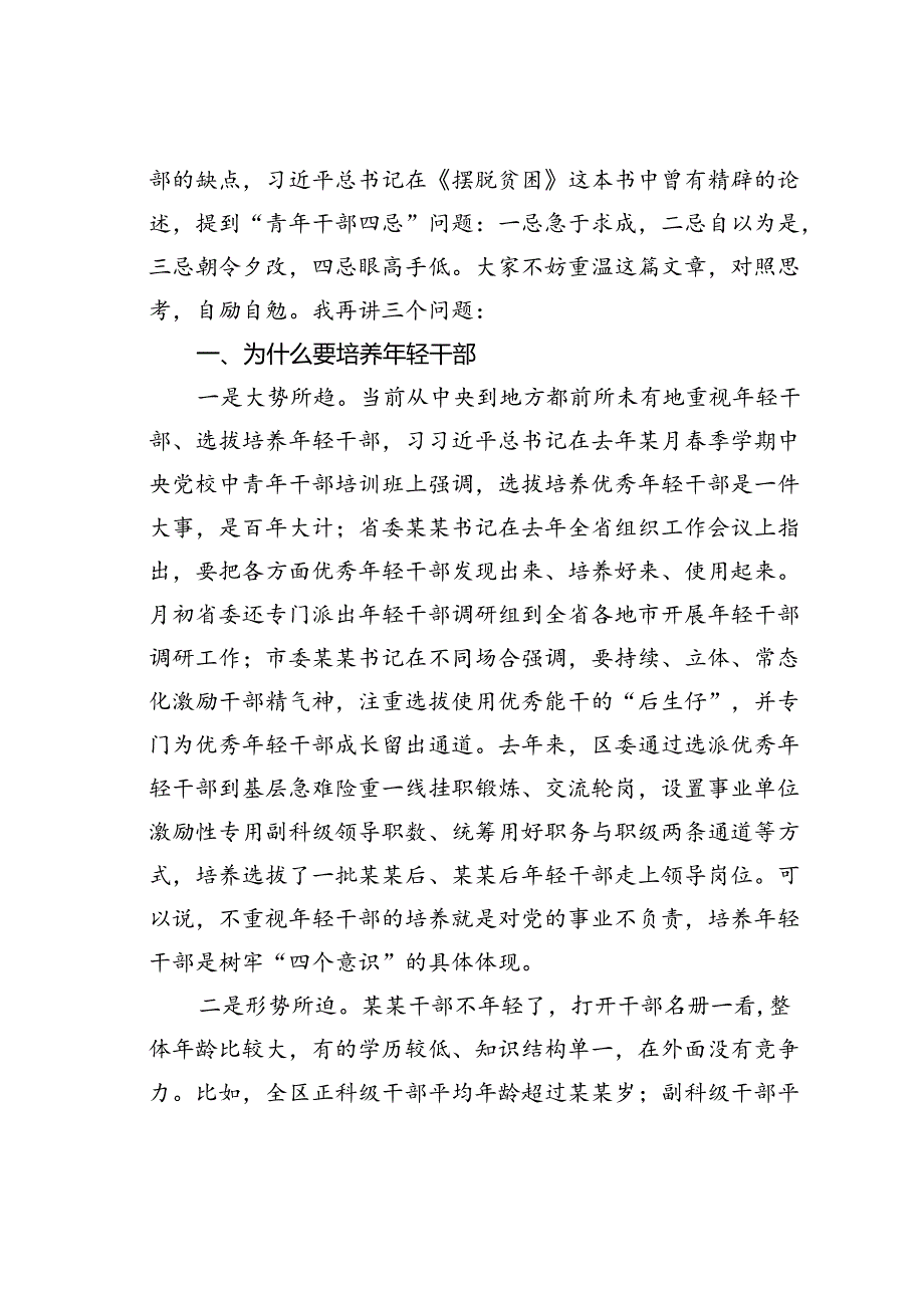 在某某区年轻干部座谈会上的讲话.docx_第2页