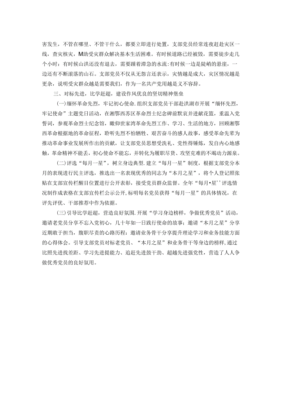 交流发言：筑牢三个堡垒深化党建融合.docx_第2页