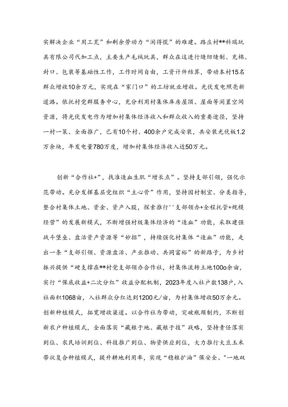 在2024年全县抓党建促乡村振兴推进会上的汇报发言.docx_第3页