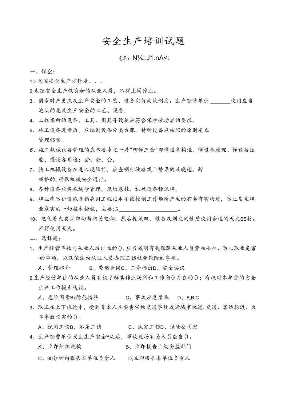 企业设备管理员安全培训试卷(附答案).docx_第1页