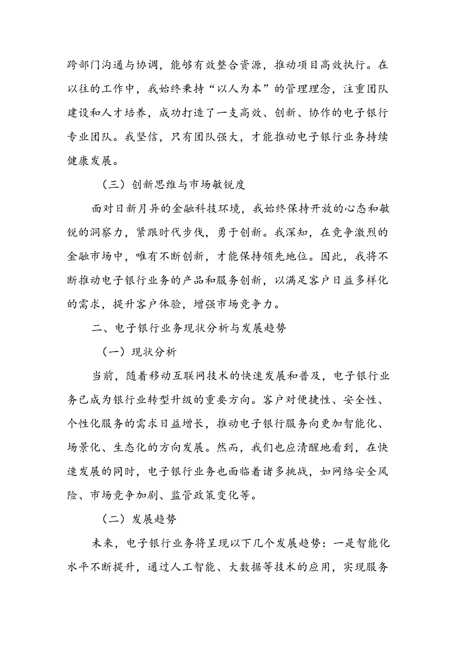 农商银行电子银行部总经理竞聘演讲稿.docx_第2页