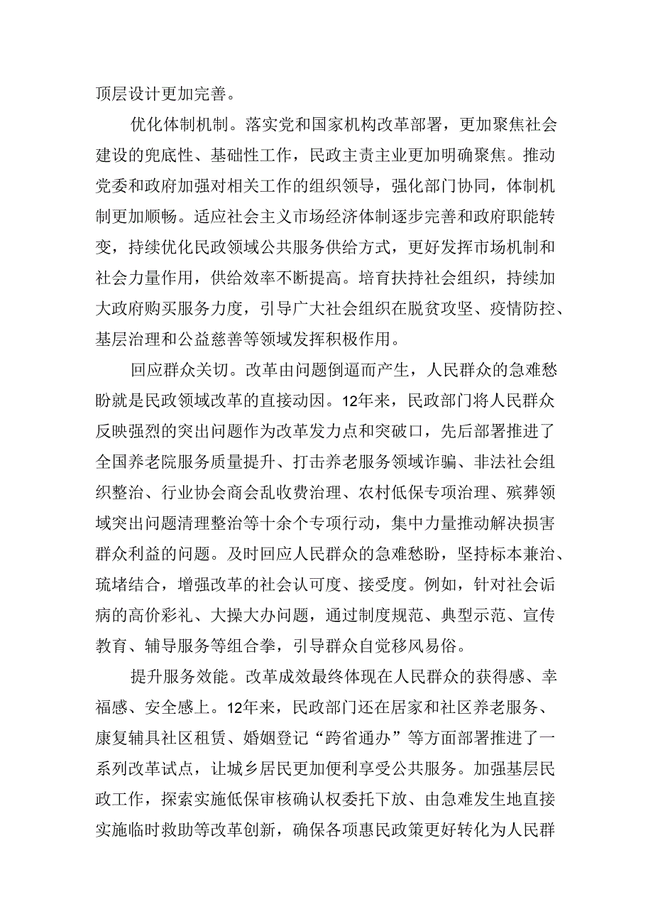 在民政局党组理论学习中心组学习贯彻党的二十届三中全会精神专题研讨会上的发言10篇（精选版）.docx_第3页