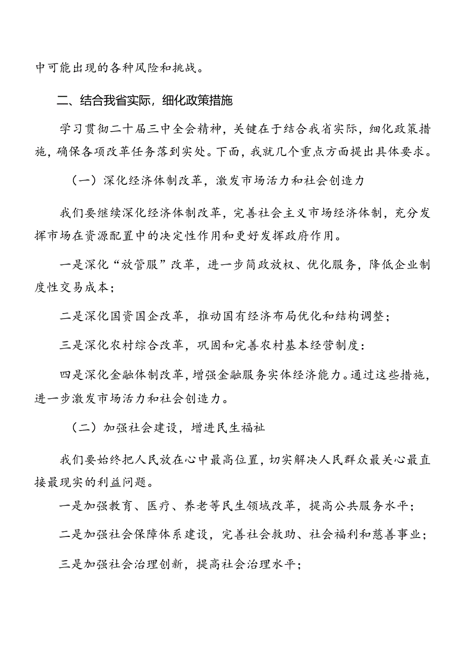 （八篇）2024年学习读书班结业二十届三中全会公报讲话提纲.docx_第3页