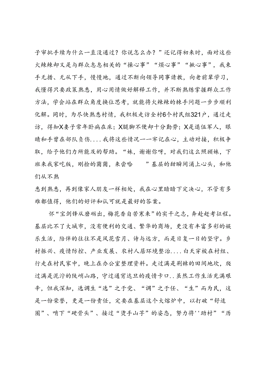 选调生驻村工作感悟：奔赴基层山海走好成长之路.docx_第2页