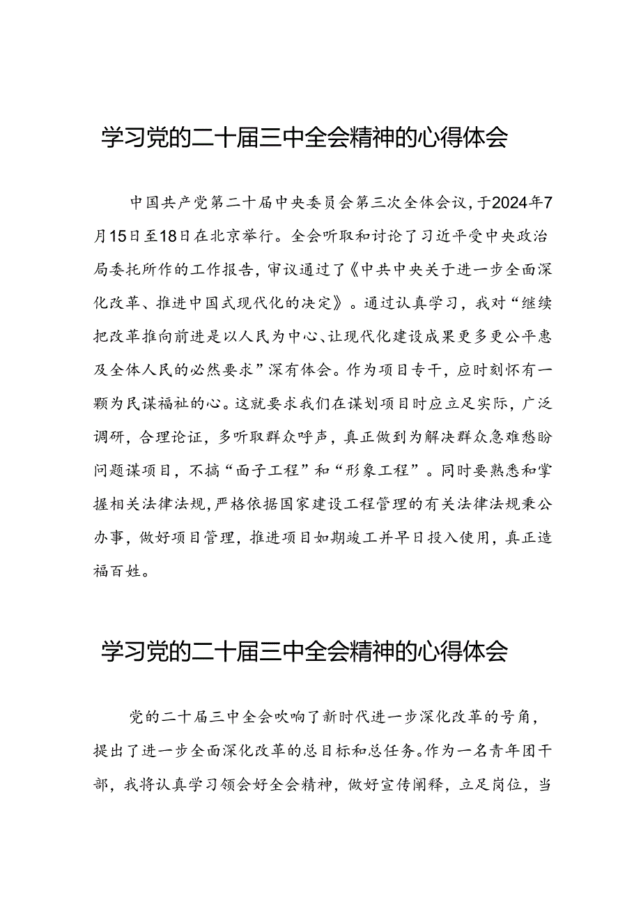 学习党的二十届三中全会精神的心得体会发言材料合集二十六篇.docx_第1页