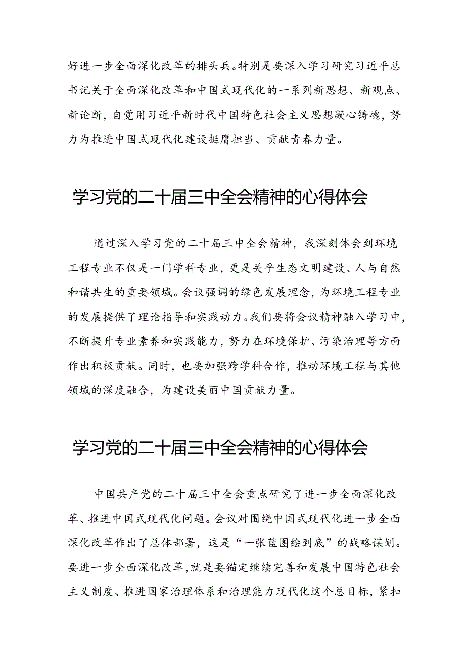 学习党的二十届三中全会精神的心得体会发言材料合集二十六篇.docx_第2页