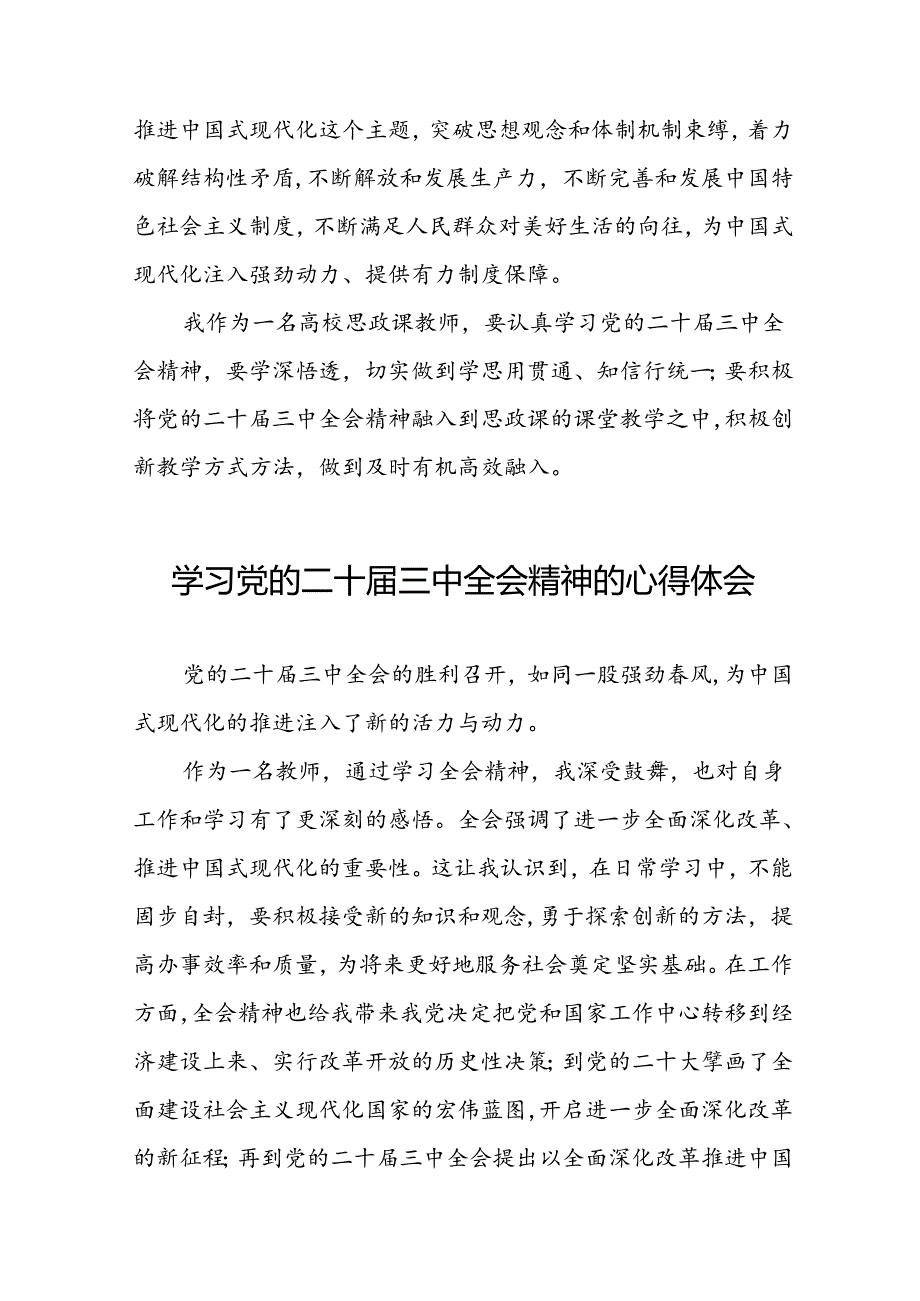 学习党的二十届三中全会精神的心得体会发言材料合集二十六篇.docx_第3页