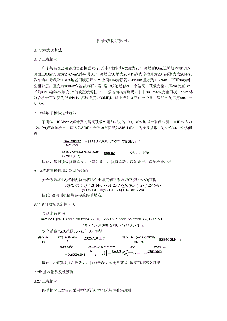 岩溶路基线位选择、算例.docx_第2页