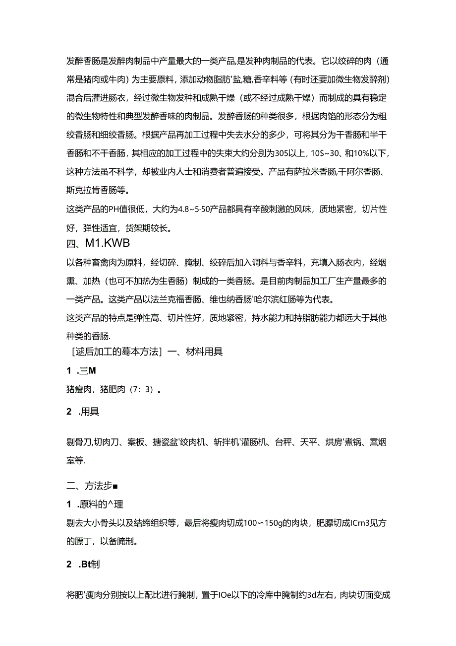 灌肠肉制品的分类及加工工艺分析.docx_第2页