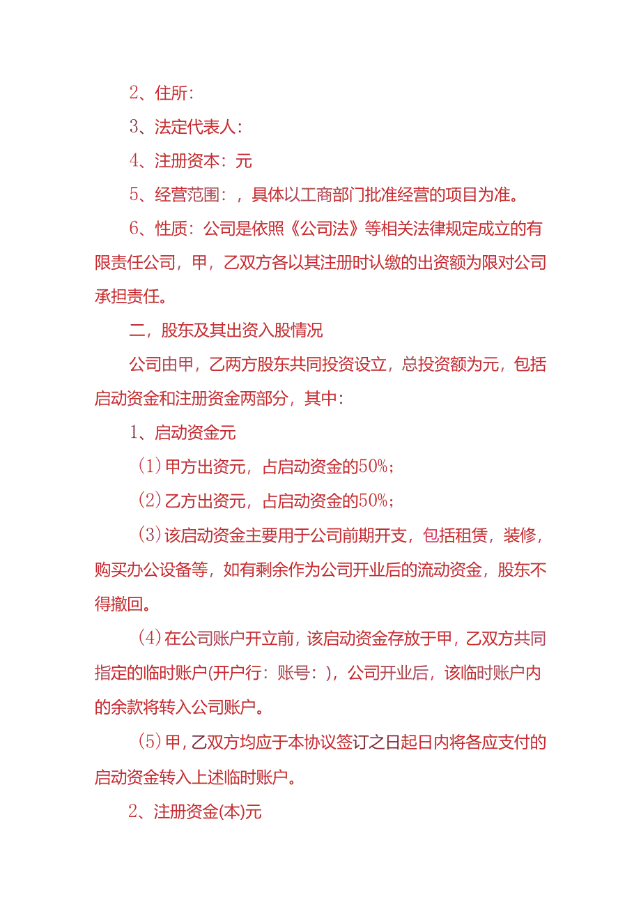 企业管理-公司股东盈亏分配协议书.docx_第2页