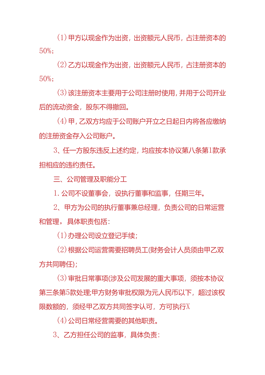 企业管理-公司股东盈亏分配协议书.docx_第3页