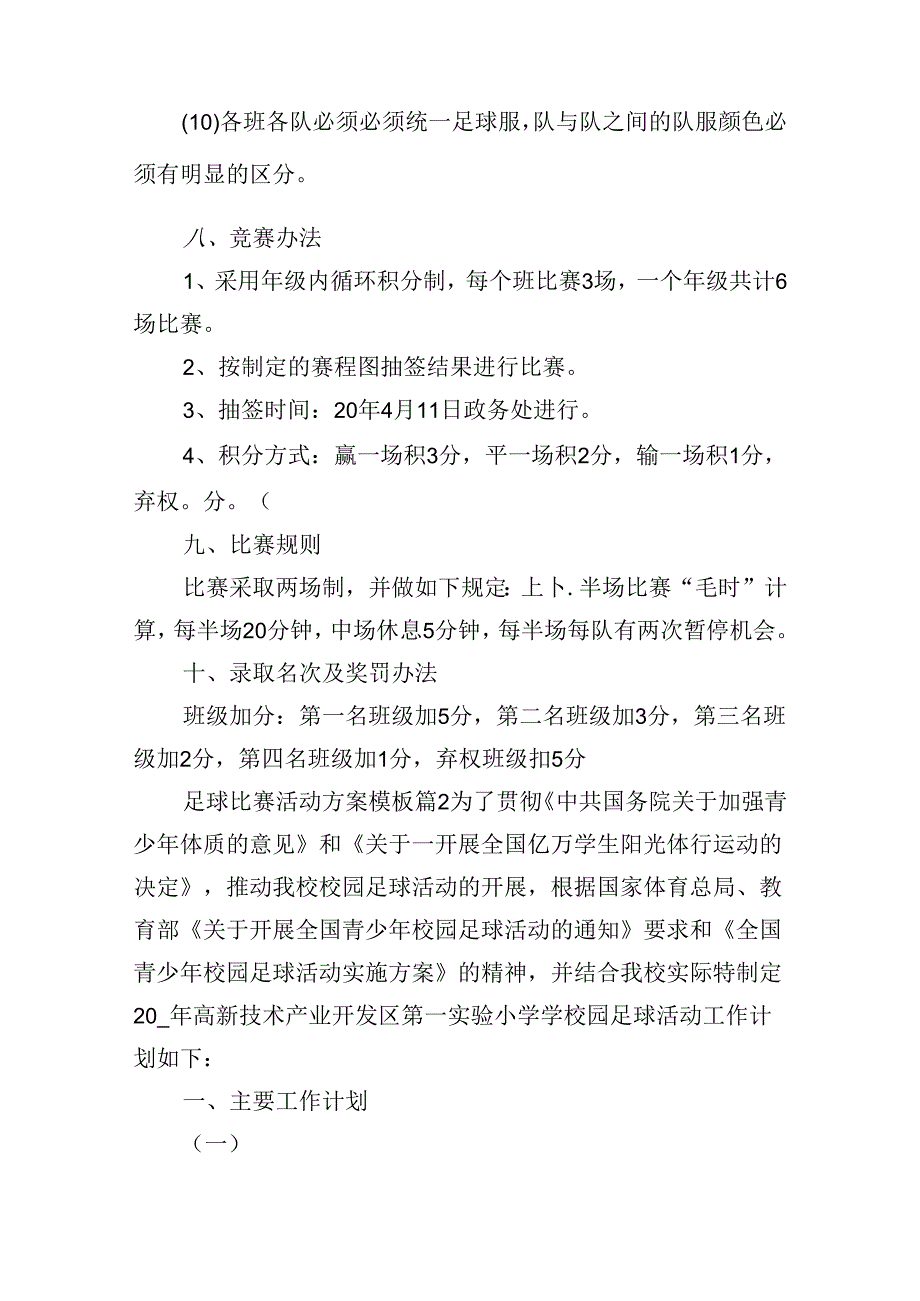 足球比赛活动方案模板.docx_第3页