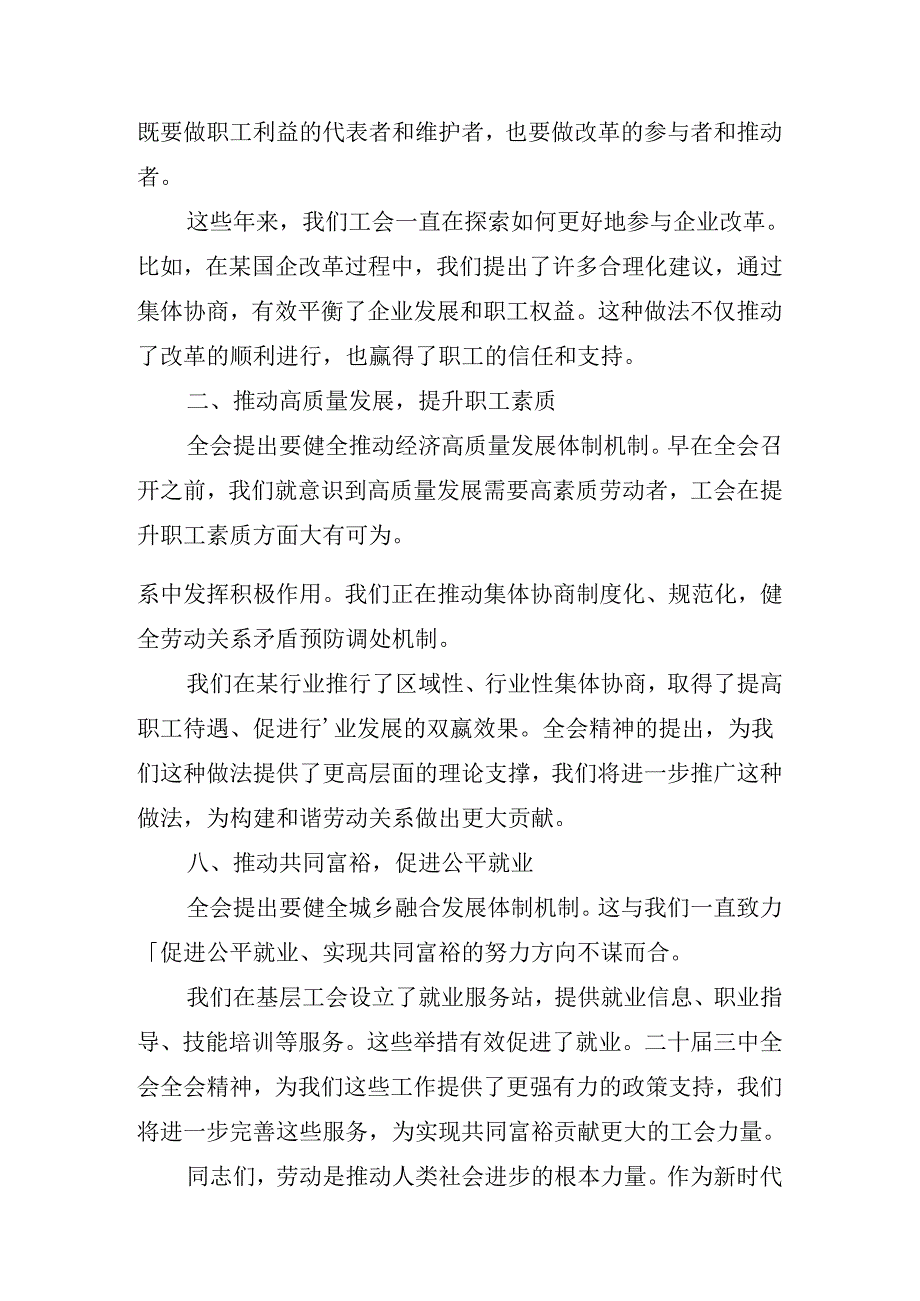 关于在传达学习二十届三中全会公报理论学习集中学习研讨会讲话材料.docx_第2页