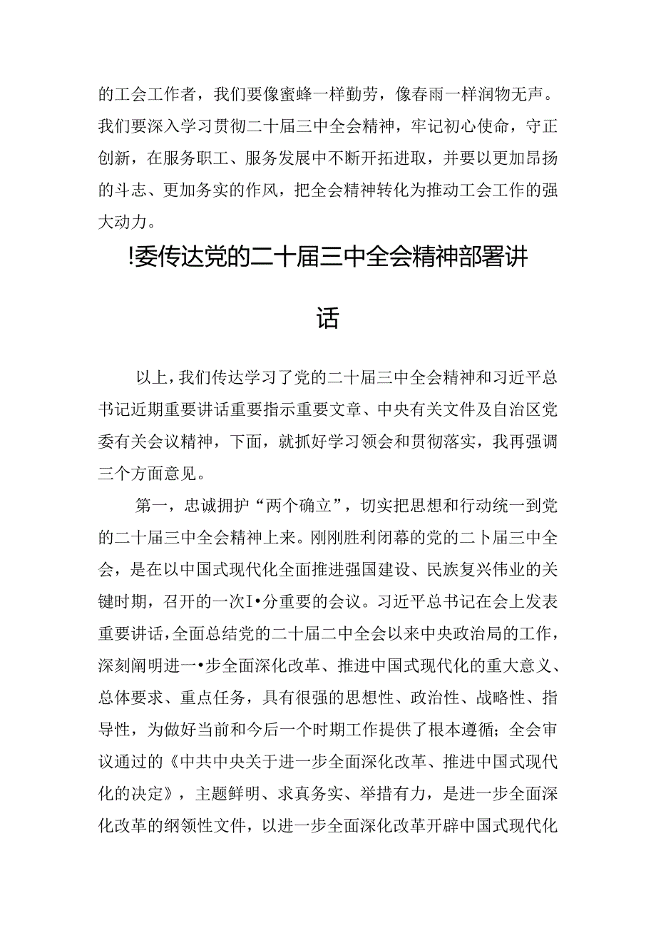 关于在传达学习二十届三中全会公报理论学习集中学习研讨会讲话材料.docx_第3页