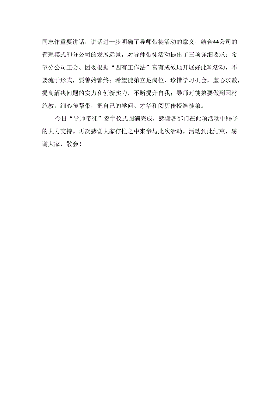 导师带徒协议签订活动主持词.docx_第2页