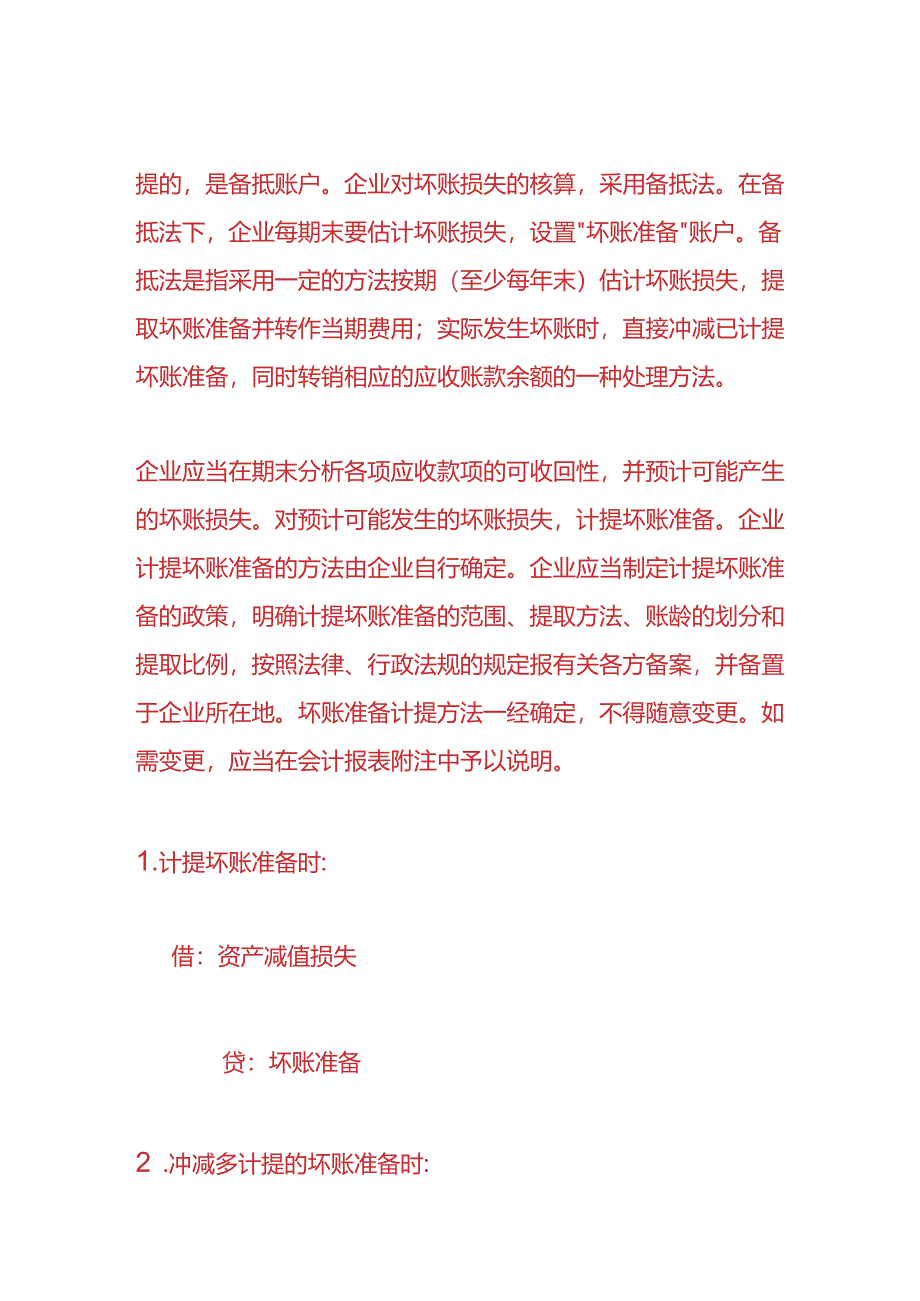 做账实操-摊余成本计量的应收账款会计处理.docx_第3页