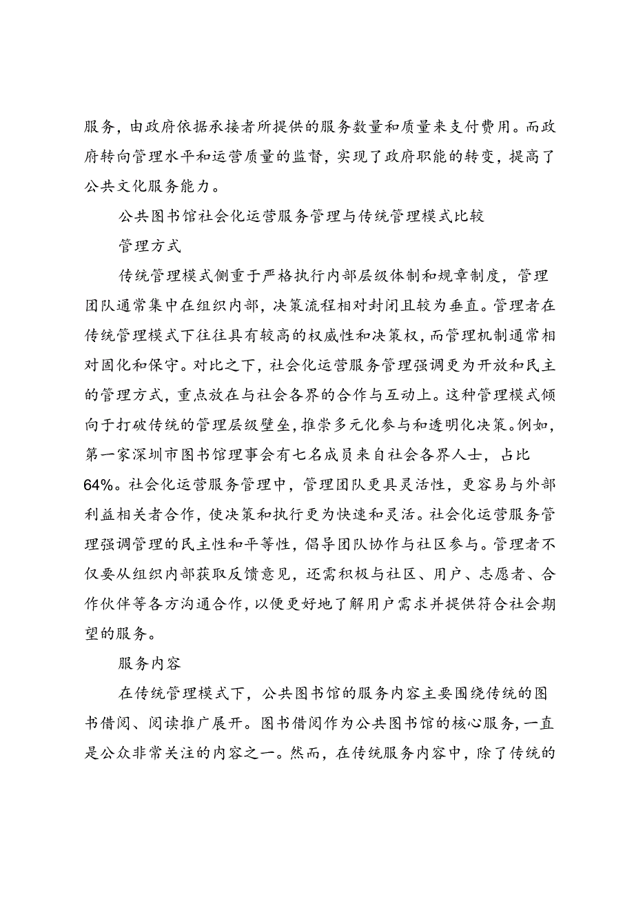 公共图书馆的社会化运营服务之道.docx_第3页