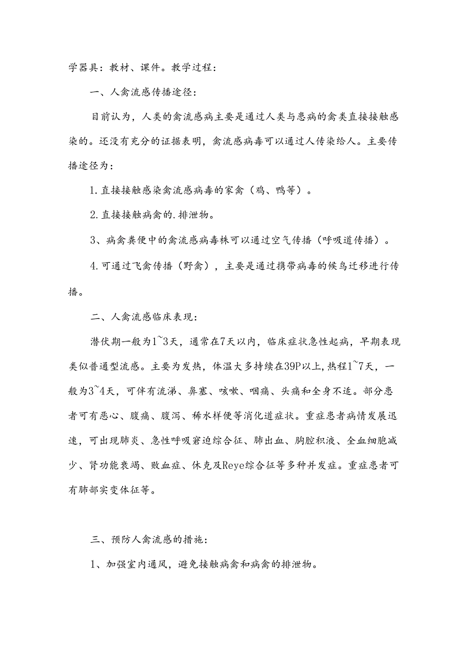 安全教育教案【优秀】.docx_第3页