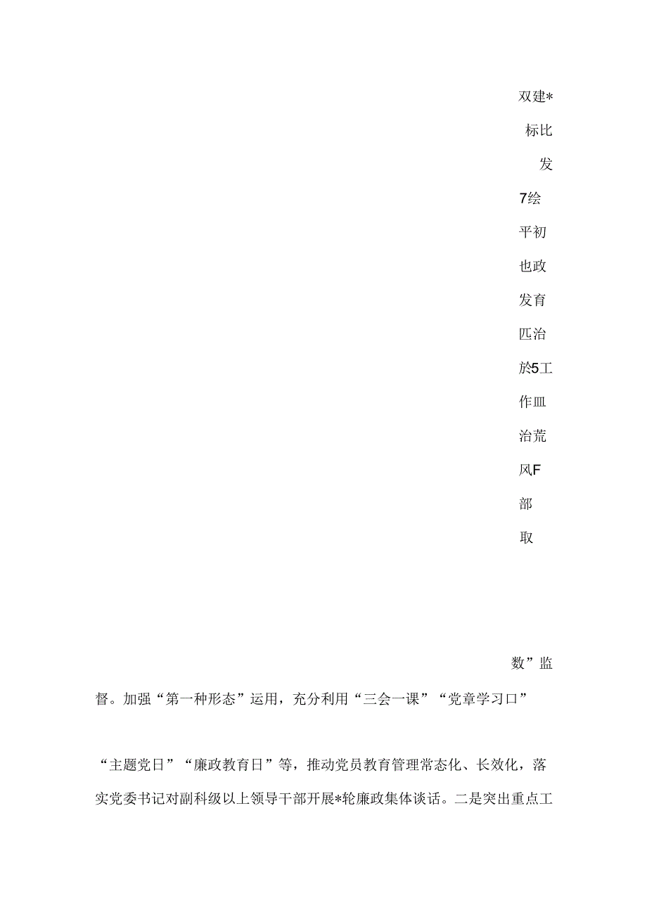 2024年党建工作总结和下步计划（精选）.docx_第3页