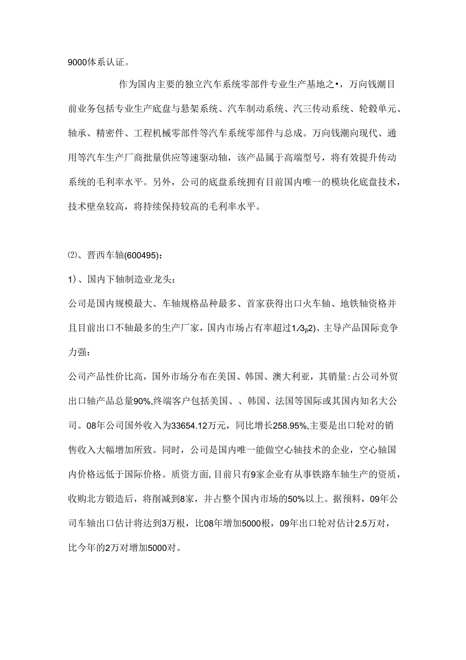 各类轴承制造上市公司一览.docx_第2页