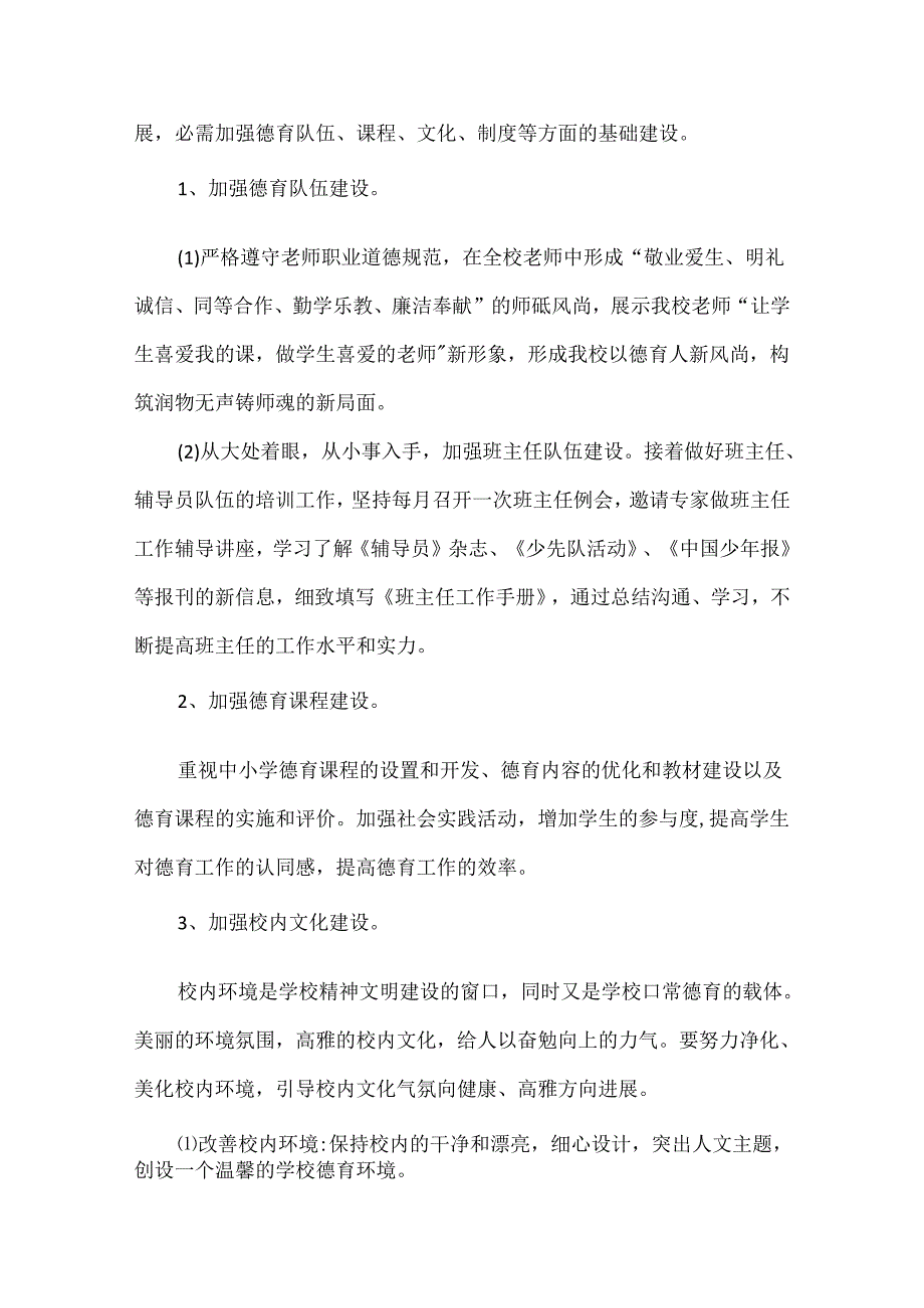 团队建设方案.docx_第3页