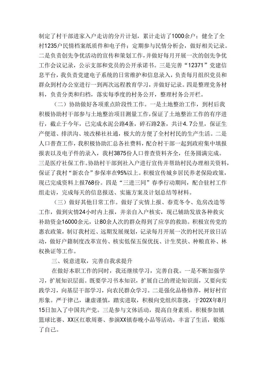 转正申请个人工作总结怎么写（精选31篇）.docx_第3页