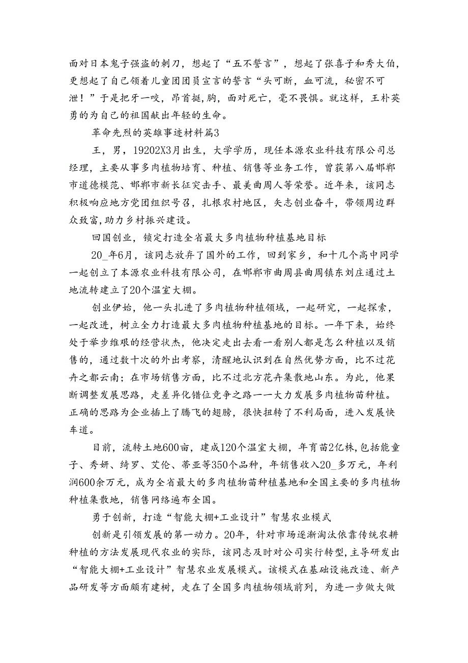 革命先烈的英雄事迹材料（3篇）.docx_第2页