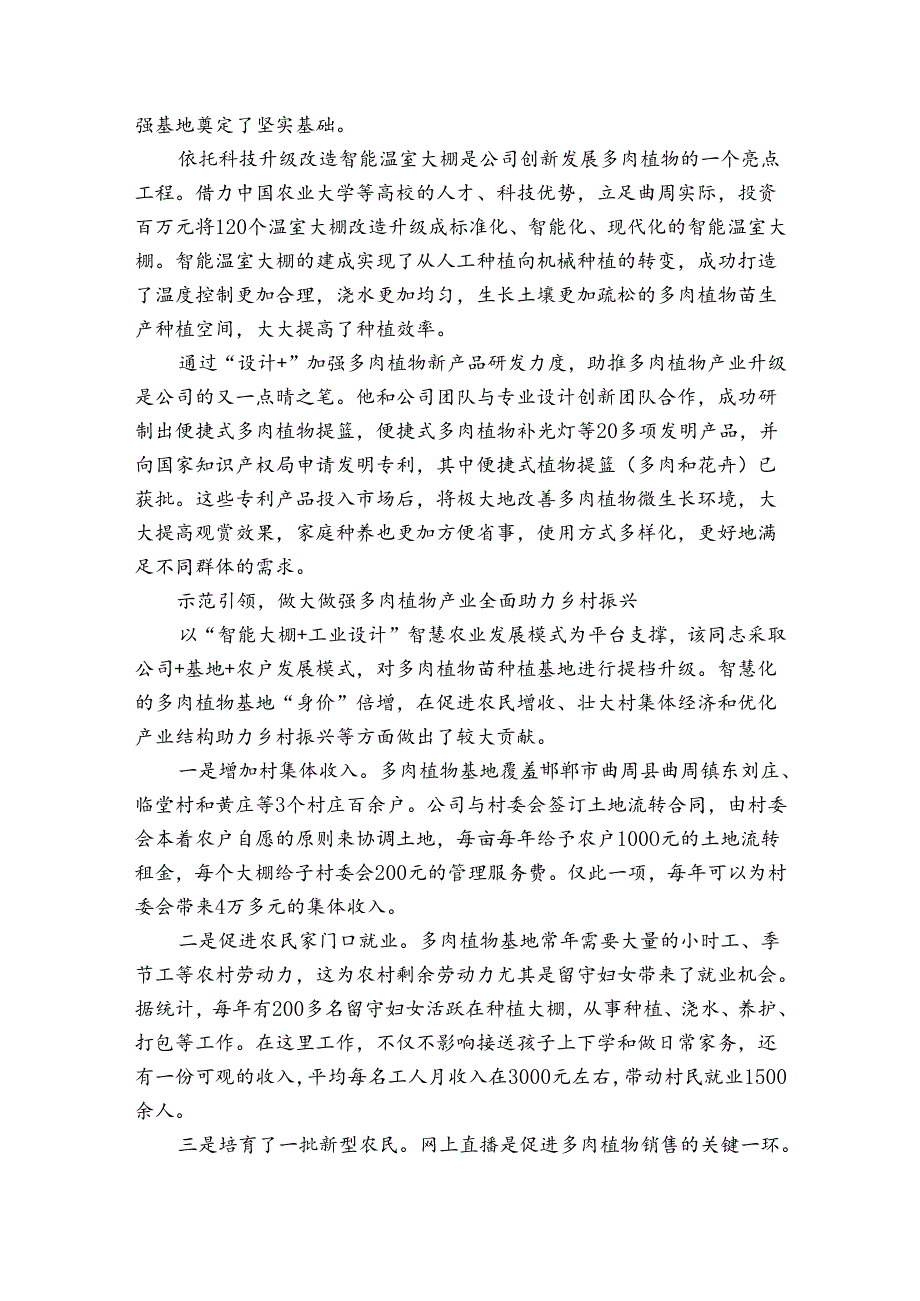 革命先烈的英雄事迹材料（3篇）.docx_第3页