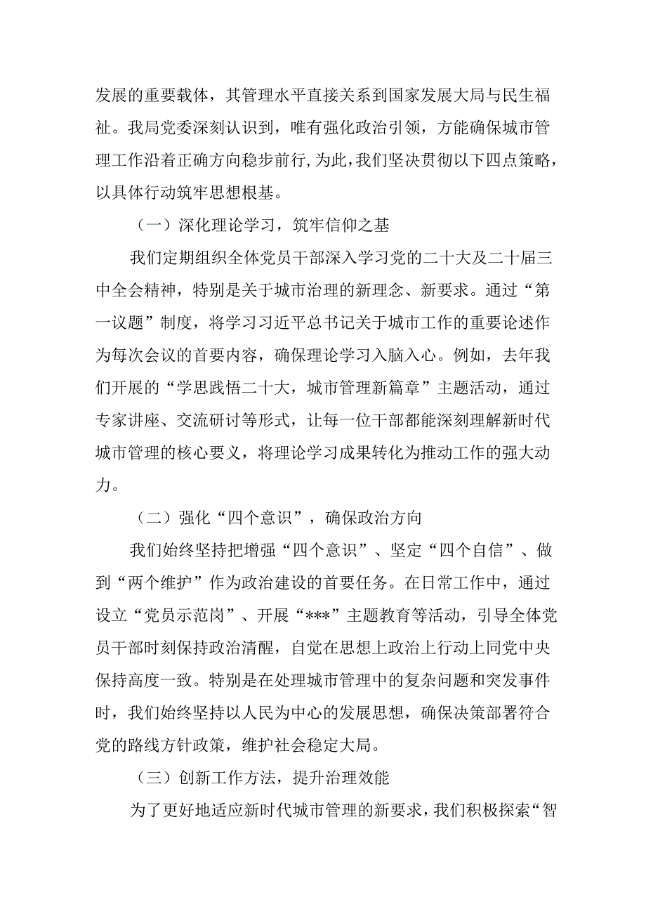 12篇2025城管学习贯彻二十届三中全会精神研讨发言心得体会.docx_第3页