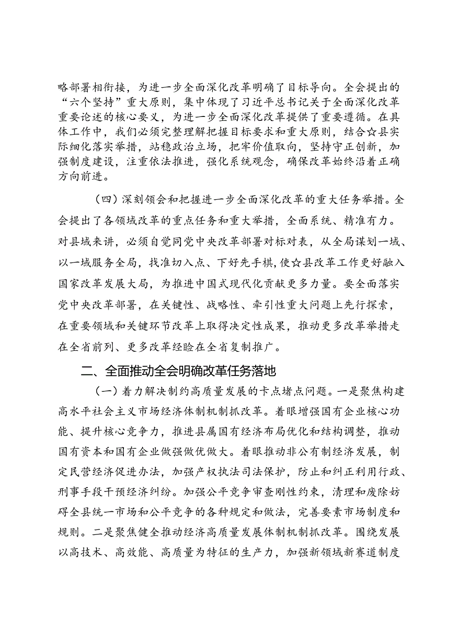 学习贯彻二十届三中全会精神研讨交流发言多篇.docx_第3页