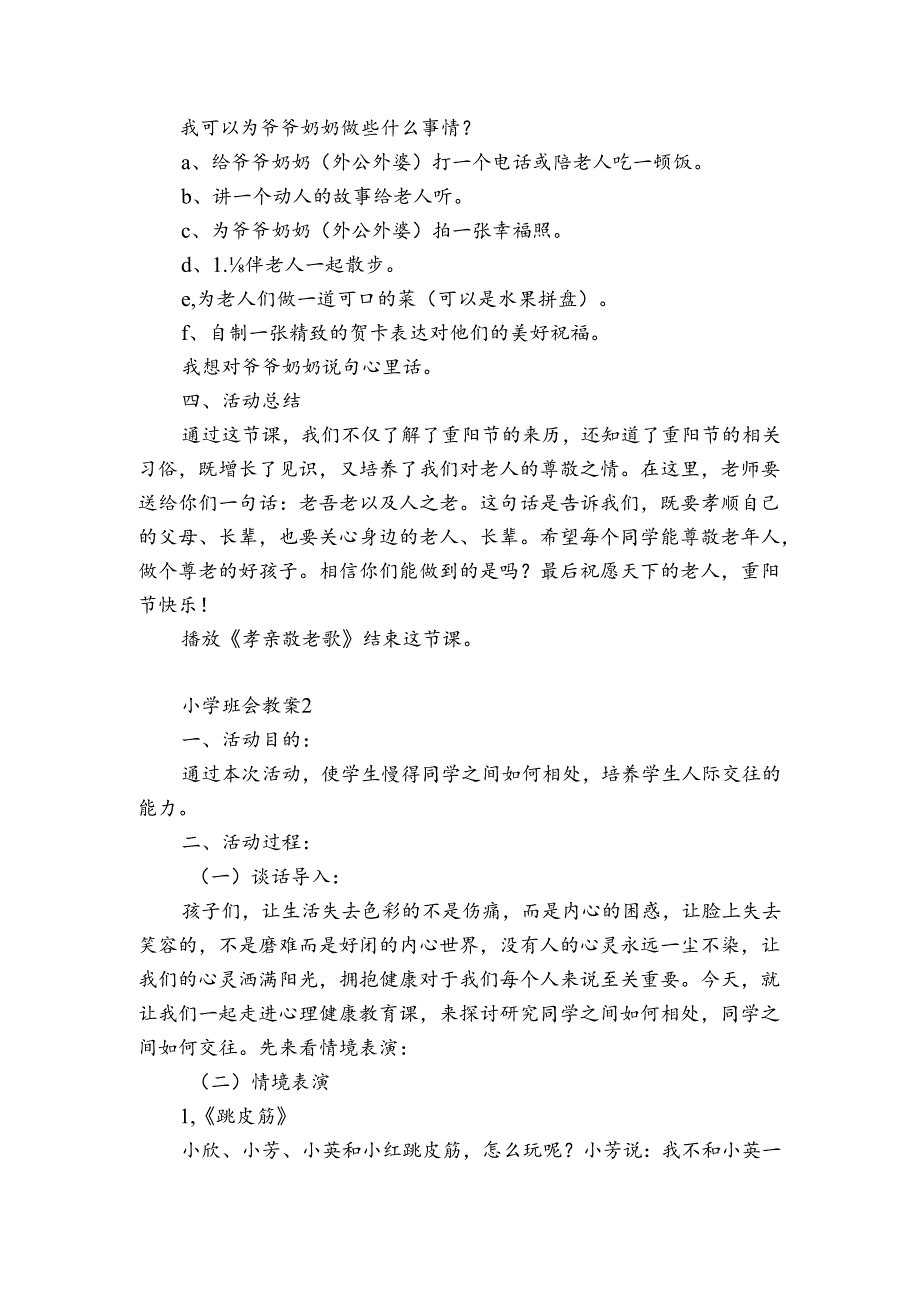 小学班会教案3篇(小学班会优秀教案).docx_第2页