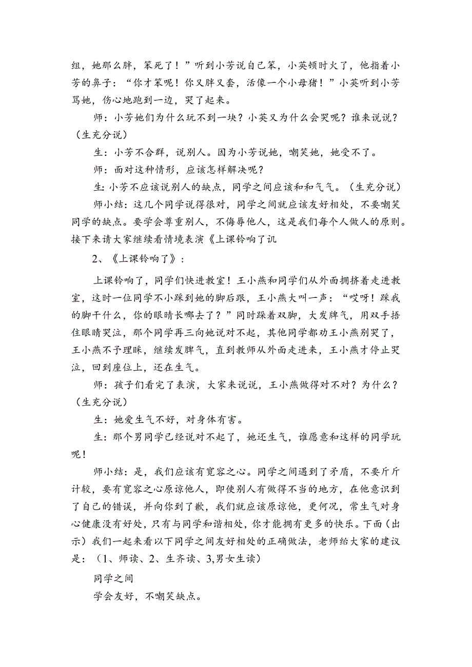 小学班会教案3篇(小学班会优秀教案).docx_第3页