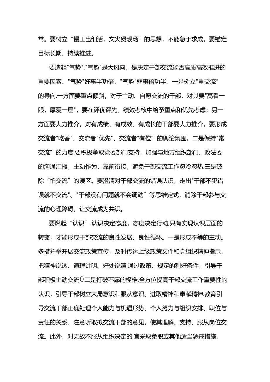 在检察机关干部交流座谈会上的讲话.docx_第2页