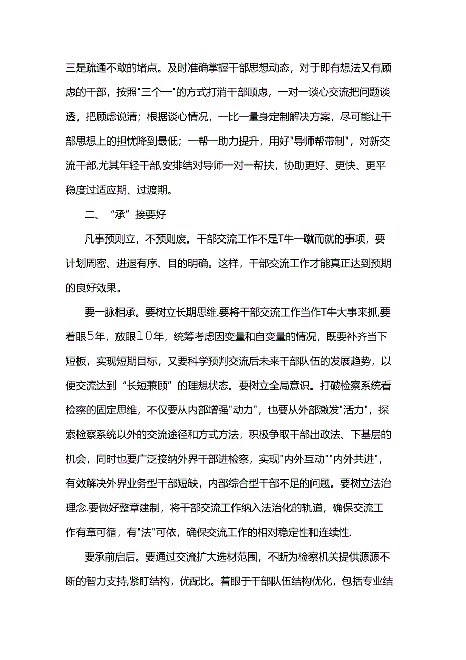 在检察机关干部交流座谈会上的讲话.docx_第3页