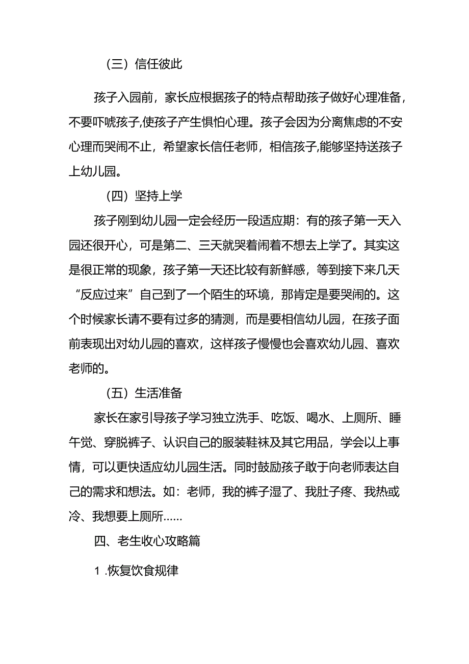 四篇2024年秋季幼儿园开学通知及新生入学须知.docx_第3页