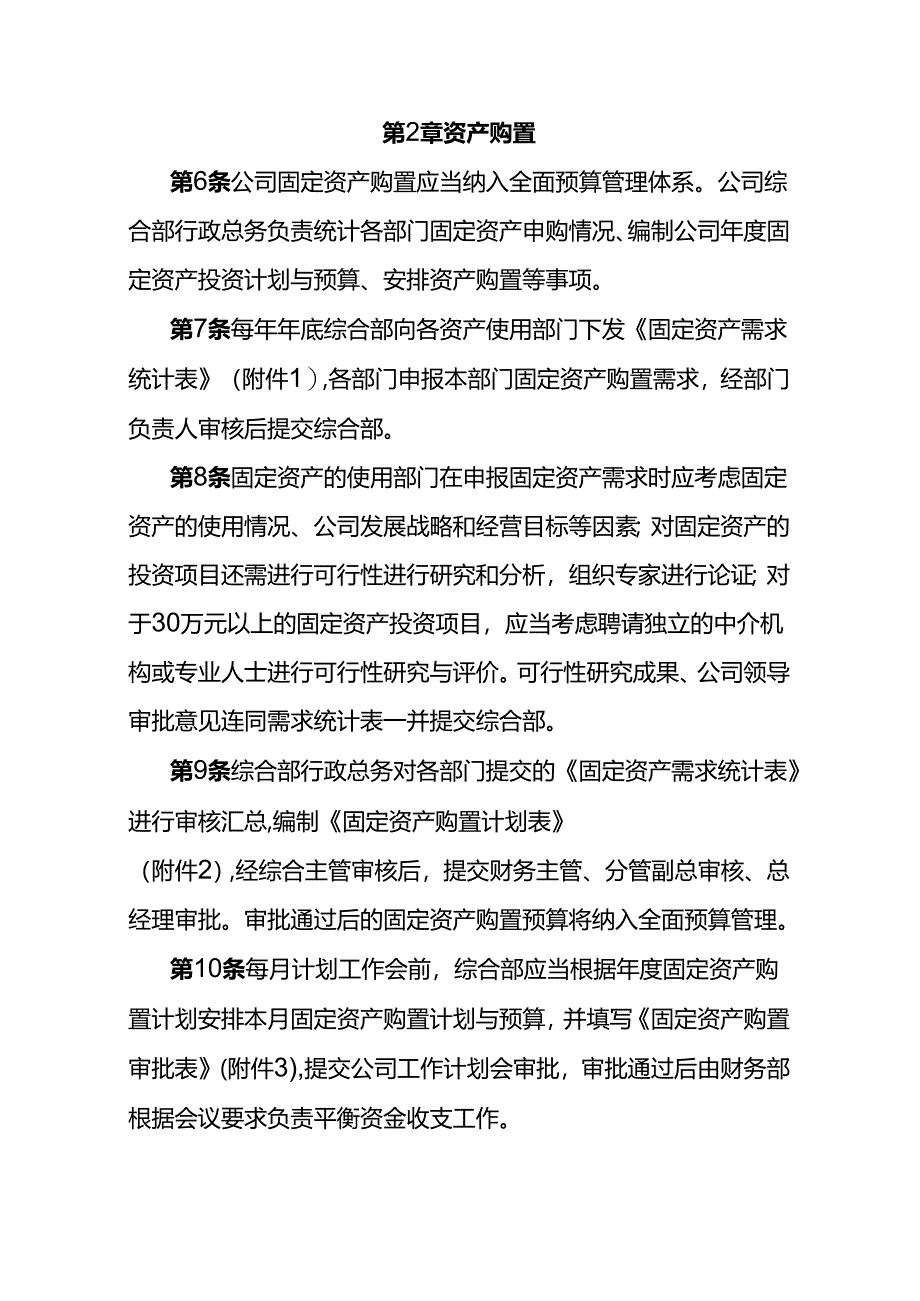 企业管理-固定资产管理流程制度.docx_第2页