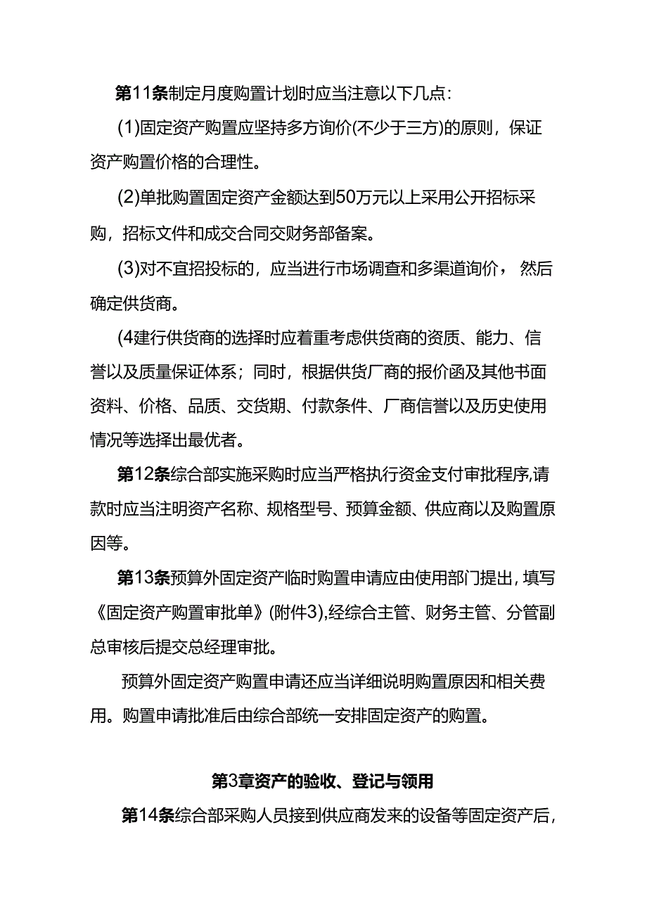 企业管理-固定资产管理流程制度.docx_第3页