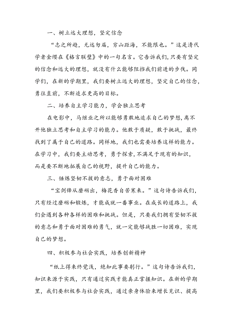 2024年中小学《秋季开学典礼》校长致辞 （汇编5份）.docx_第2页