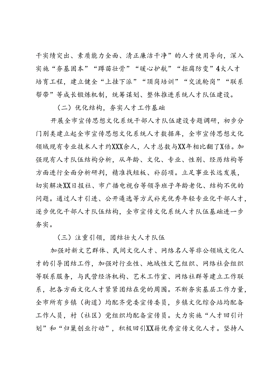 【宣传思想文化工作】宣传部门人才队伍建设工作总结汇报.docx_第2页