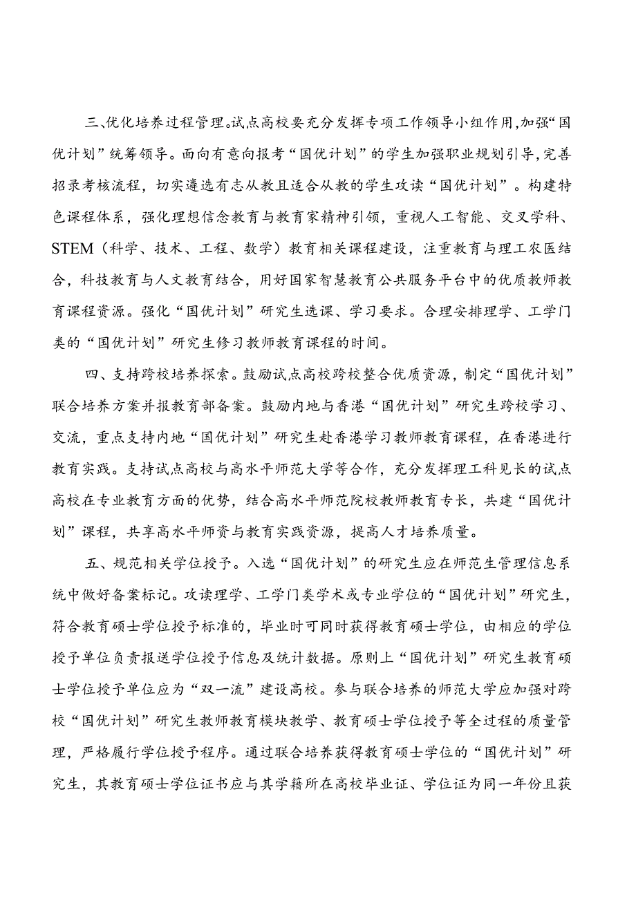 2024.8教育部办公厅关于深入推进实施国家优秀中小学教师培养计划的通知.docx_第2页