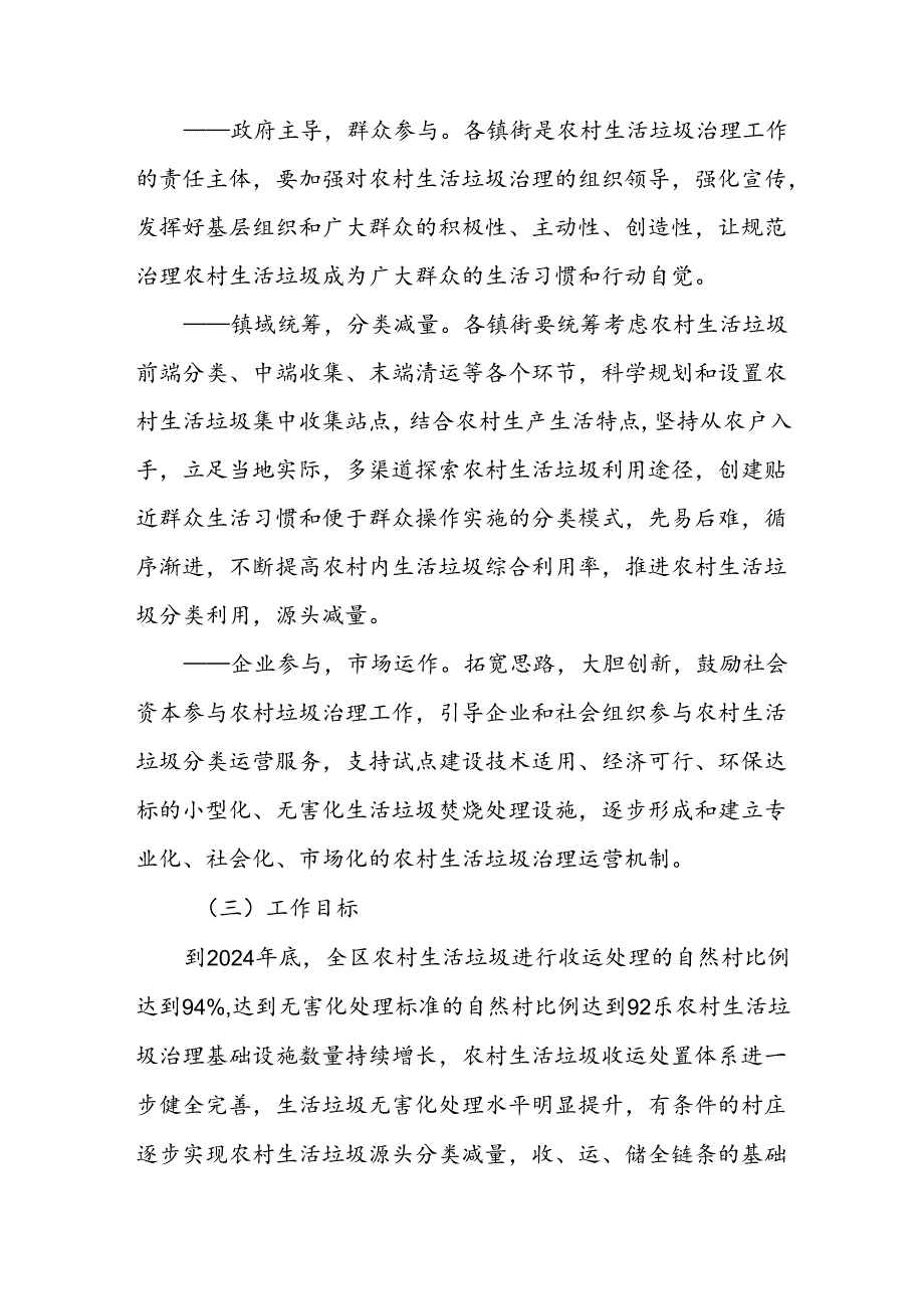 XX区2024年农村生活垃圾治理工作行动方案.docx_第2页